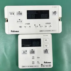 【動作品・リモコン2個付き】パロマ ガスFH-EZ2426SAWL-1G パロマ 給湯器 FH-EZ2426SAWL 都市ガス リモコン付き 配管カバー