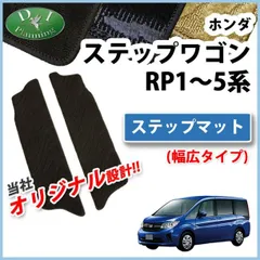 2026年最新】ステップワゴン rp3 マットの人気アイテム - メルカリ