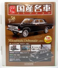 2台セット アシェット 1/24 国産名車コレクション 三菱 デボネア 1964 ブラック&ホンダ プレリュード 2.0Si 1985 ホワイト 58&59