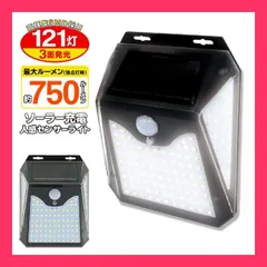 LED121灯搭載人感センサーライト/ソーラー充電/3面発光/驚異の明るさ750 人の動きを感知して3面発光で明るく照らす！高輝度121灯搭 人の動きを感知して3面発光で明るく照ら おすすめ おしゃれ　かわいい　人気 20211130ledのサムネイル