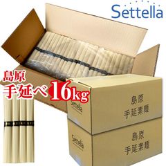 訳あり 島原手延べそうめん 16キロ （50g×320束）