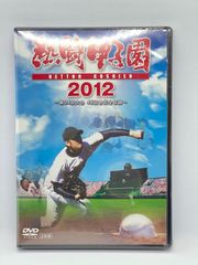 新品】熱闘甲子園 2012 [DVD] - 映像.com - メルカリ