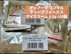 匿名配送】 ナリス ディアーゼ リンクル アイクリーム 20個 【3C78