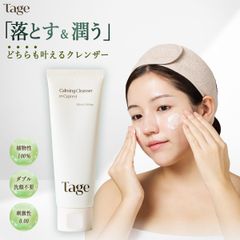 Tage (テイジ) 公式 - ジェルクレンジング『Calming Cleanser in Cyprest』120mL 韓国コスメ 韓コス  クレンジングジェル メイク落とし 化粧落とし ヴィーガン ボタニカル 敏感肌 弱酸性洗顔 メイククレンジング 洗顔