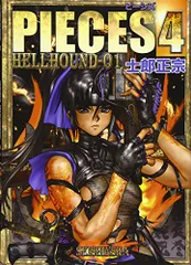 【中古】 ピーシズ ９/青心社/士郎正宗 2025年最新】士郎正宗 PIECESの人気アイテム - メルカリ