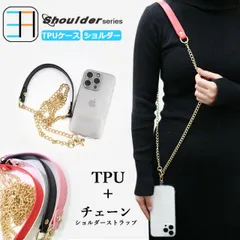 [C211S5Holder] arrows M07 ショルダー ストラップ用 透明TPUケース×4色 チェーンショルダーストラップ 斜め掛け 肩掛け 携帯ストラップ 着脱簡単 全機種対応 アローズm07 アローズ WE2 arrowswe2 arrowsm07