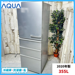 【2020年製】 AQUA アクア AQR-36JL ノンフロン冷凍冷蔵庫 355L 大容量