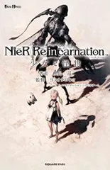 NieR Re[in]carnation 非売品A3ポスター 当選品 限定