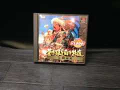 2025年最新】蒼き狼と白き牝鹿・元朝秘史 PSの人気アイテム - メルカリ