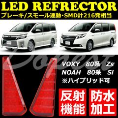 新車外し】 80ノアSi 80ヴォクシーZS 純正 リアバンパー リフレクター