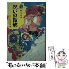 新品 正規品!!  2025年最新】江戸川乱歩少年探偵シリーズの人気アイテム - メルカリ コレクション