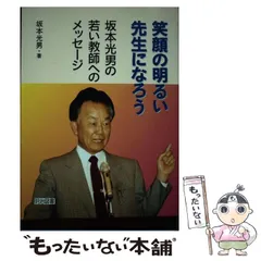 授業についていけない子との対話 坂本光男、立山征男 / 明治図書出版