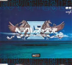 SFC]ヘラクレスの栄光IV 神々からの贈物