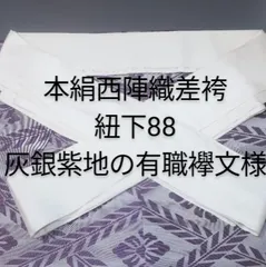 2024年最新】本絹西陣織の人気アイテム - メルカリ