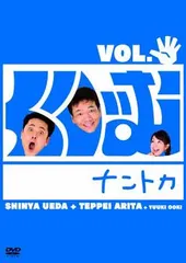 くりぃむナントカ VOL.パー [DVD]