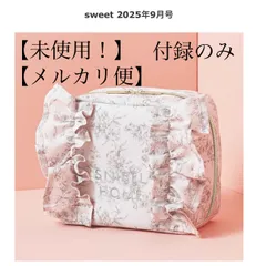 sweet 9月号付録 スナイデルフリルビッグポーチ