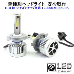   CITIZEN(シチズン)製チップ搭載 LEDヘッドライト アリオン AZT.NZT.ZZT24# H16.12～H19.05 H4 HI/Lo切替 車種別で簡単 最新 LEDヘッドライト2個セット新基準車検対応6500k 12000LM HID超えの発光