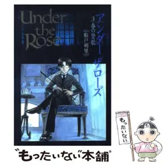 Under the Rose コミック 1-9巻セット (バーズコミックス