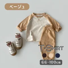 送料無料 ベージュ 長袖 Tシャツ 子供服 女の子 男の子 キッズ ボーイズ ガールズ かわいい カジュアル 新生児 韓国子供服 ベビー服 男の子 女の子 66cm 73cm 80cm 90cm 100cm