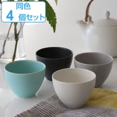 湯呑み 140ml 美濃焼 結 コップ 食器 磁器 日本製 4個セット （ 湯飲み 湯呑 お茶 カップ 碗 そば猪口 小鉢 湯呑茶碗 湯のみ 猪口 茶器 和モダン おしゃれ ）