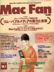 【中古】一般PC雑誌 Mac Fan 1996年10月1日号