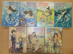「水瓶座の少女アレーア」全7巻セット