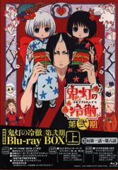 애니메이션 Blu-ray 귀등의 냉철 제이기 Blu-ray BOX 상하권 세트