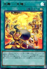 2025年最新】炎舞-「天キ」の人気アイテム - メルカリ