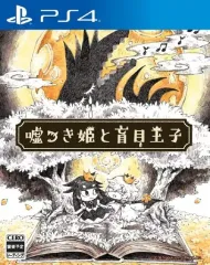 【中古】PS4ソフト 嘘つき姫と盲目王子