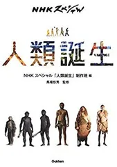 2025年最新】NHKスペシャル 人類誕生の人気アイテム - メルカリ