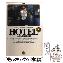 2025年最新】石ノ森章太郎 ホテルの人気アイテム - メルカリ