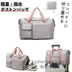 【新品未使用】ボストンバッグ 全6色 男女兼用 旅行バッグ レディース メンズ 撥水 折りたたみ 大容量 コンパクト トラベルバッグ キャリー 旅行カバン ショルダー キャリーオンバッグ おしゃれ 軽量 スポーツバッグ シューズ収納 cp9