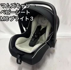 マムズキャリー ベビーシート MCブライト3 新生児 チャイルドシート ブラック　ホワイト　白　黒