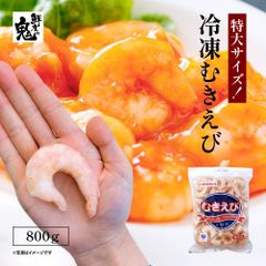 특대 천연 무키 새우 800g 대용량 냉동 사용하기 편리한 새우 칠리 새우 마요 볶음 파스타 볶음 새우 새우 새우