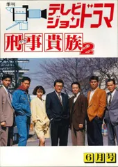 2025年最新】刑事貴族の人気アイテム - メルカリ