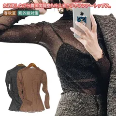 春 秋 レディース シアー UV対策 トップス 長袖 インナー トップス ハイネック 夏 シアートップス 透け感 フリル 重ね着 レイヤード チュール 柄 キラキラ 薄手 裏起 シースルー 紫外線対策#koisu605871