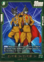 【中古】ドラゴンボールスーパーカードゲーム FB07-051[R☆]：ガンマ1号：SH/ガンマ2号：SH