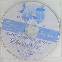 ゲーム特典 Starry☆Sky After Summer オフィシャル特典「恋人たちの季節 side Taurus」