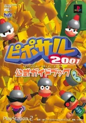 【中古】攻略本PS2 ≪アクションゲーム≫ PS2 ピポサル2001 公式ガイドブック