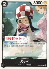 犬っぺ 4枚セット 【C】 OP06-082 双璧の覇者 ワンピースカード トレカ道