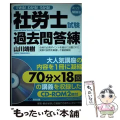 社労士試験集中合格講座 できる！わかる！うかる！ 雇用・徴収・健保編　２０１３年 /あさ出版/山川靖樹（単行本（ソフトカバー）） 2025年最新】社労士 山川の人気アイテム - メルカリ
