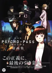 2025年最新】psycho-pass 原画集の人気アイテム - メルカリ
