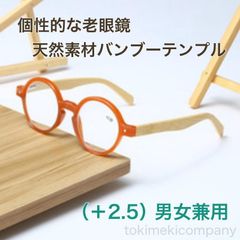 個性派 こだわり ファッション 老眼鏡 ＋2.5 50代 60代 天然素材 バンブー 竹テンプル ボストンブルーライトカット 赤 男性 女性 軽量