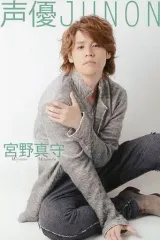 【中古】ポストカード(男性) 宮野真守 ポストカード 「声優JUNON vol.4」 アニメイト購入特典