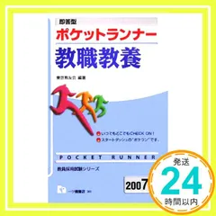 2025年最新】教職教養ランナー 年度版の人気アイテム - メルカリ