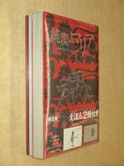新品未開封 石川雅之 「純潔のマリア」 3巻限定版 えほん2冊付き
