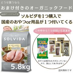 ソルビダ　グレインフリー　チキン　室内飼育７歳以上用　5.8kg【おまけor用品が2個つきます♪】