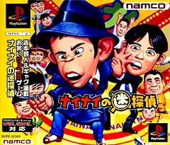 2026年最新】ナイナイの迷探偵の人気アイテム - メルカリ