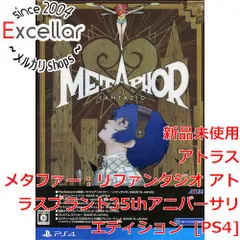 [bn:16] メタファー：リファンタジオ アトラスブランド35thアニバーサリーエディション　先着購入特典付き　PS4