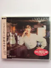 中島みゆき公式グッズ パラダイスカフェ・ギャップ Amazon.co.jp: パラダイス・カフェ - 中島みゆき: ミュージック